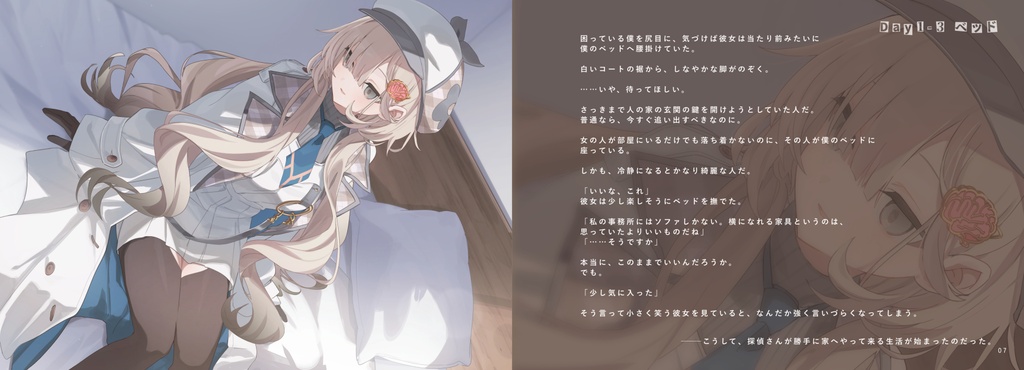 探偵さんはあなたに興味があるようです【イラスト本】