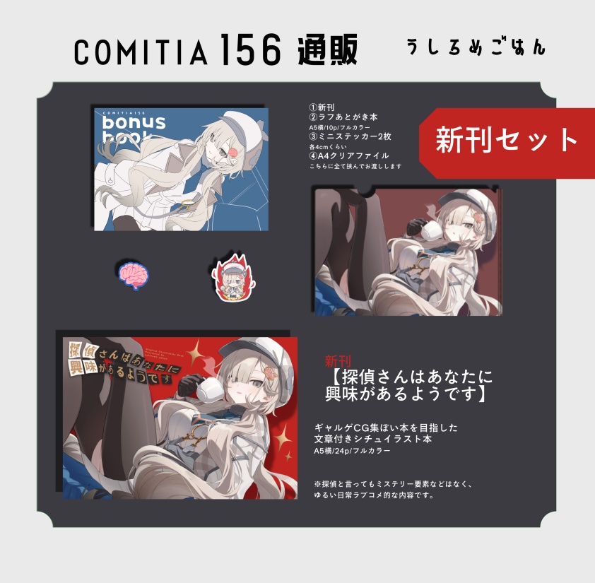 【COMITIA156セット】探偵さんはあなたに興味があるようです