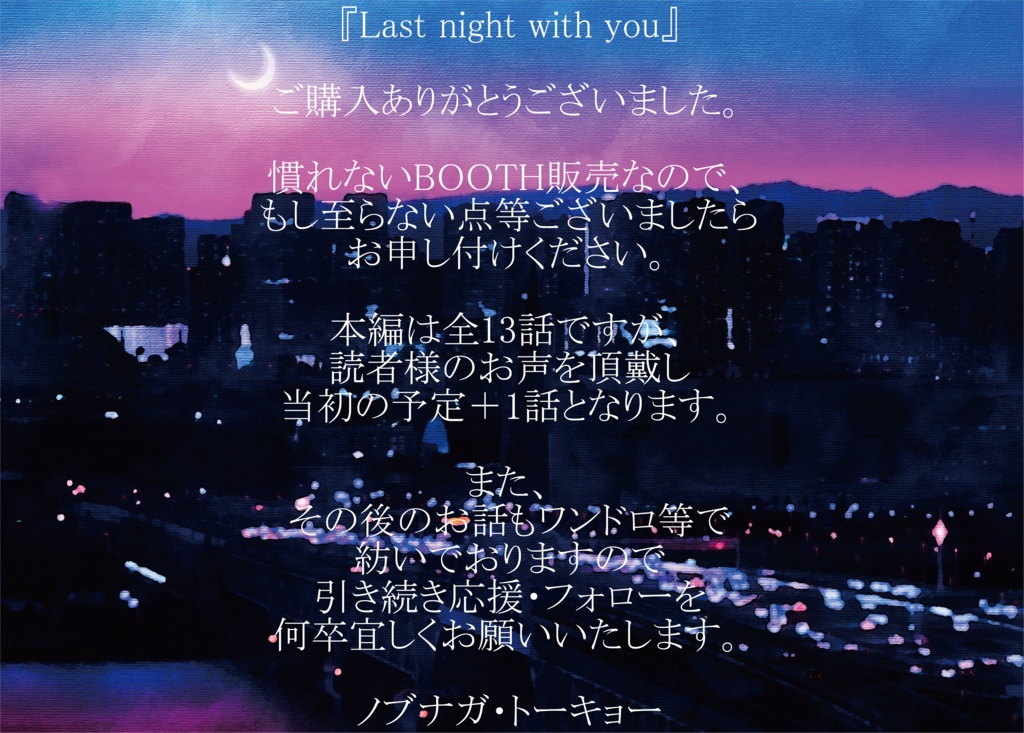 ロック×プリン　【Last night with you】