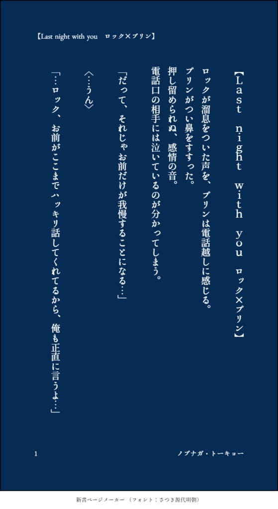 ロック×プリン 【Last night with you】