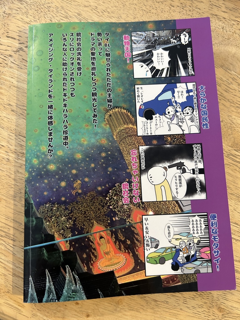 ただの主婦が6日間タイに行ってきた話