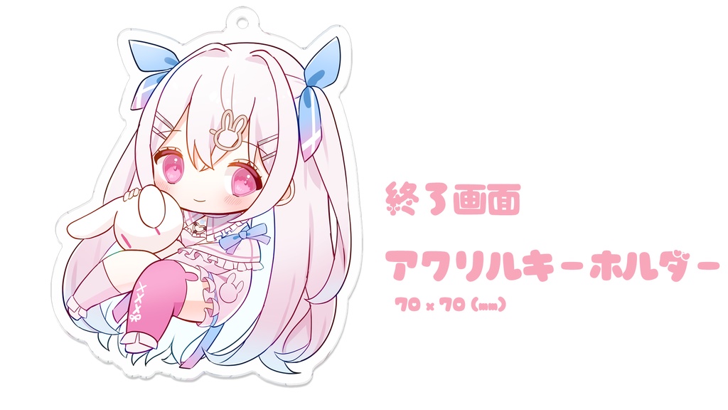 🐰兎乃こるかデビュー記念グッズ🎀