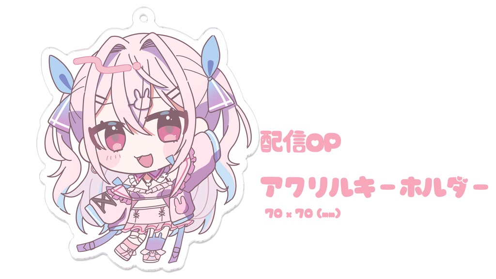 🐰兎乃こるかデビュー記念グッズ🎀