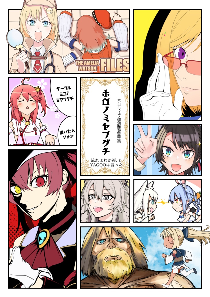 【電子版】ホロノミヤツグチ　流れよわが涙、とYAGOOは言った