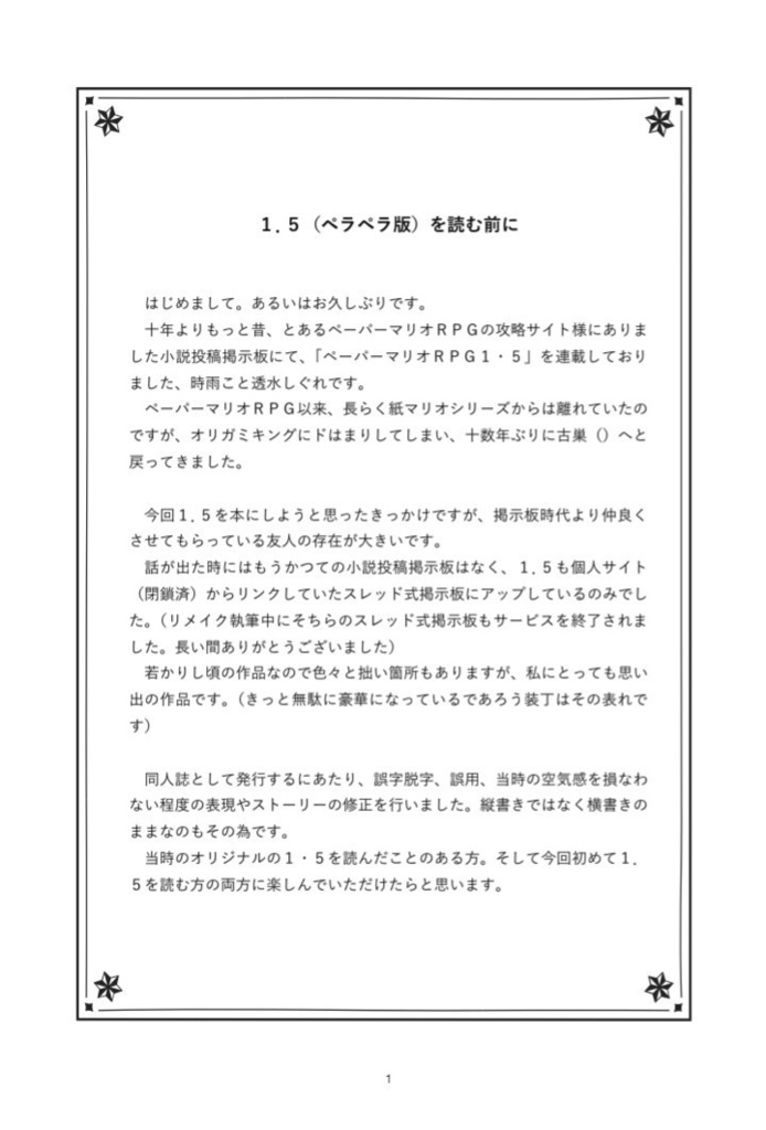 きらめき巡りの七日間 ~1.5 reflection story~ (上下巻セット)