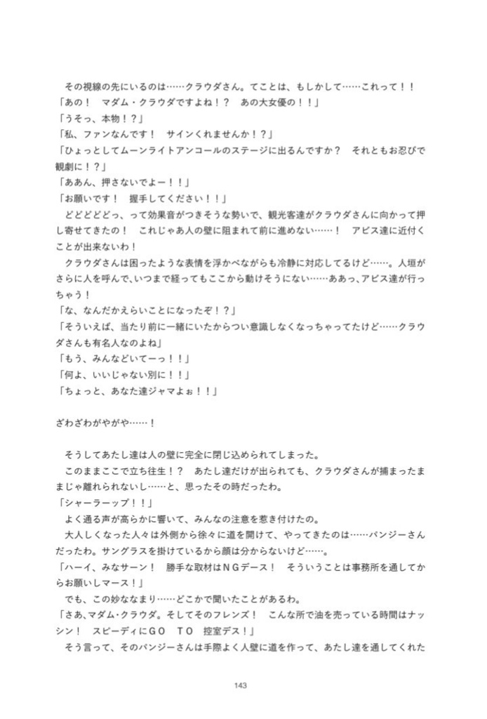 きらめき巡りの七日間 ~1.5 reflection story~ (上下巻セット)