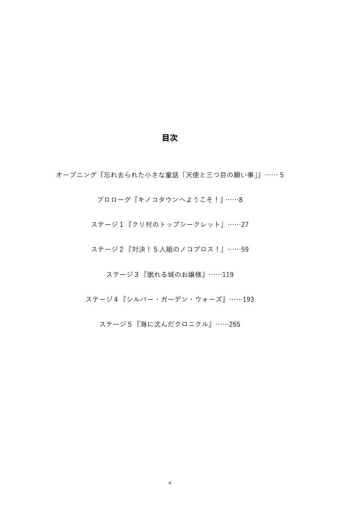 きらめき巡りの七日間 ~1.5 reflection story~ (上下巻セット)