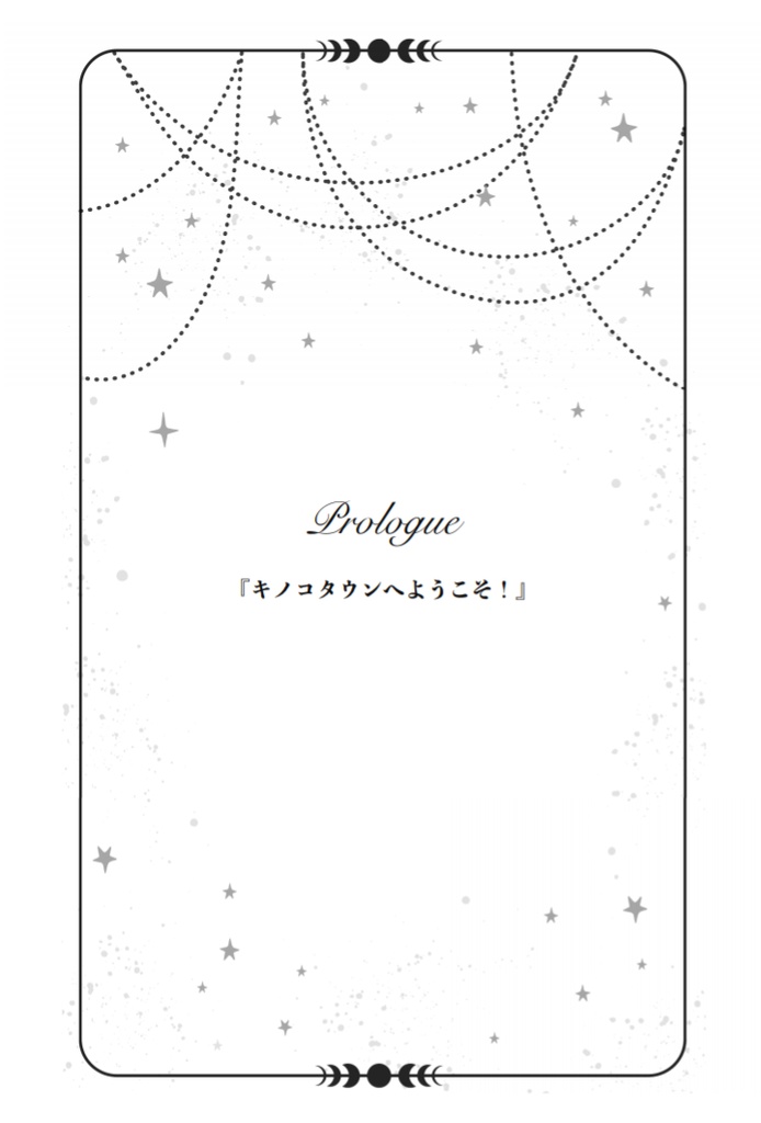 きらめき巡りの七日間 ~1.5 reflection story~ (上下巻セット)