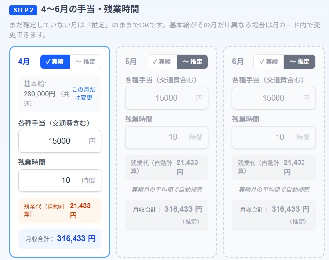 【社保ジャッジ】社会保険料が上がる境界を3分で判断できる計算ツール