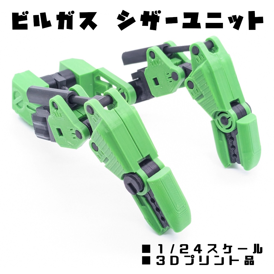 ビルガス シザーユニット【組立式ガレージキット】