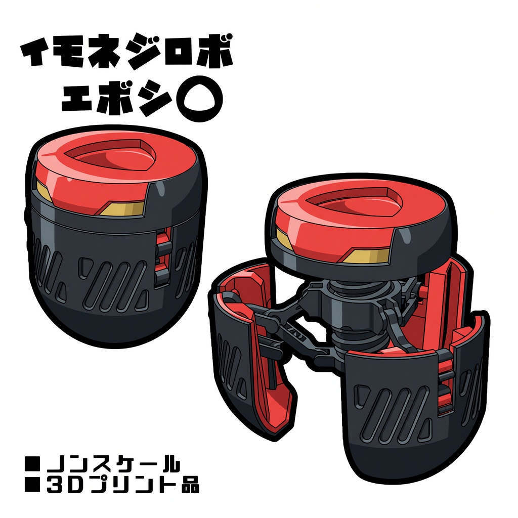 イモネジロボ_エボシ【組立式ガレージキット】