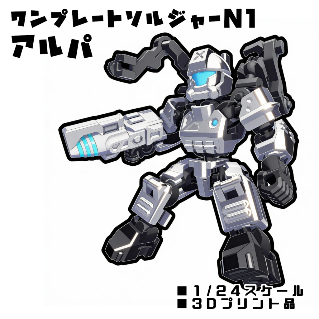 ワンプレートソルジャーN1_アルパ