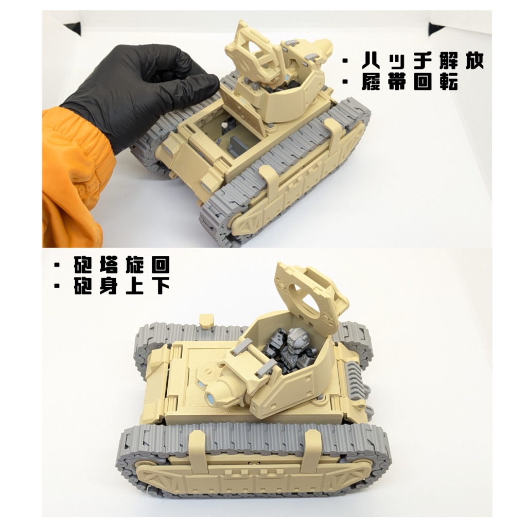 小型戦車スケイリーフット