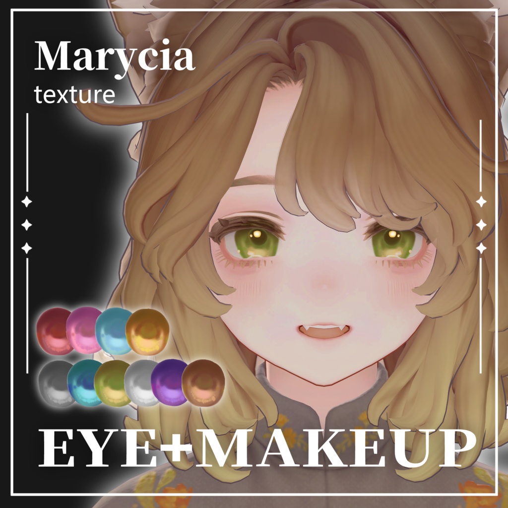 【マリシア/Marycia專用】eye+makeup [texture]