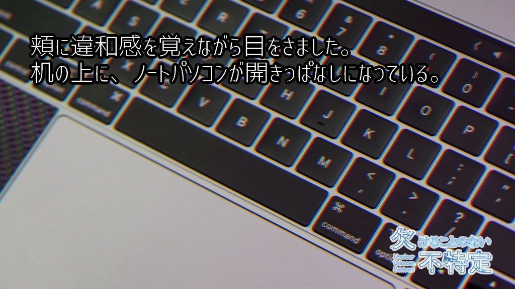 【本編】欠けることのない不特定(Windows・Mac)