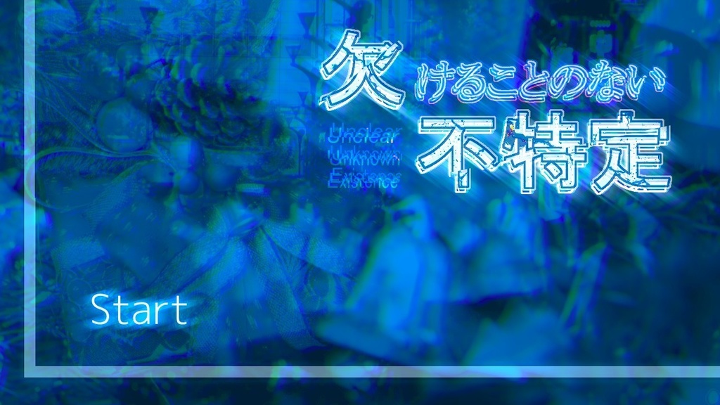 【本編】欠けることのない不特定(Windows・Mac)