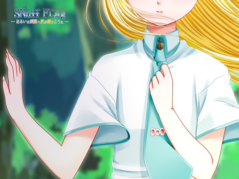【本編】SNuff FLag - あるいは睡蓮へ光が射すように - 製品版(Windows対応・日本語テキスト)
