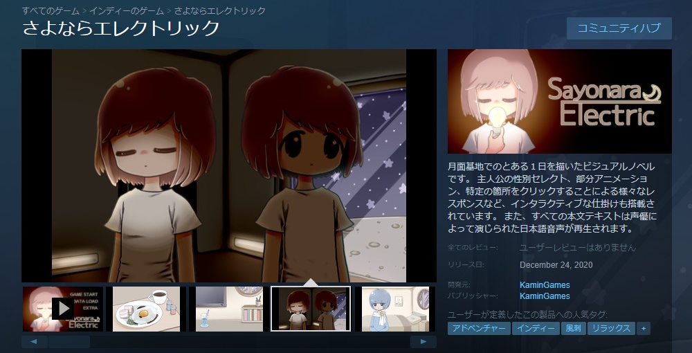 【Steamキー】【本編・リメイク&ローカライズ版】さよならエレクトリック(Windows&Mac対応・英語&日本語テキスト)