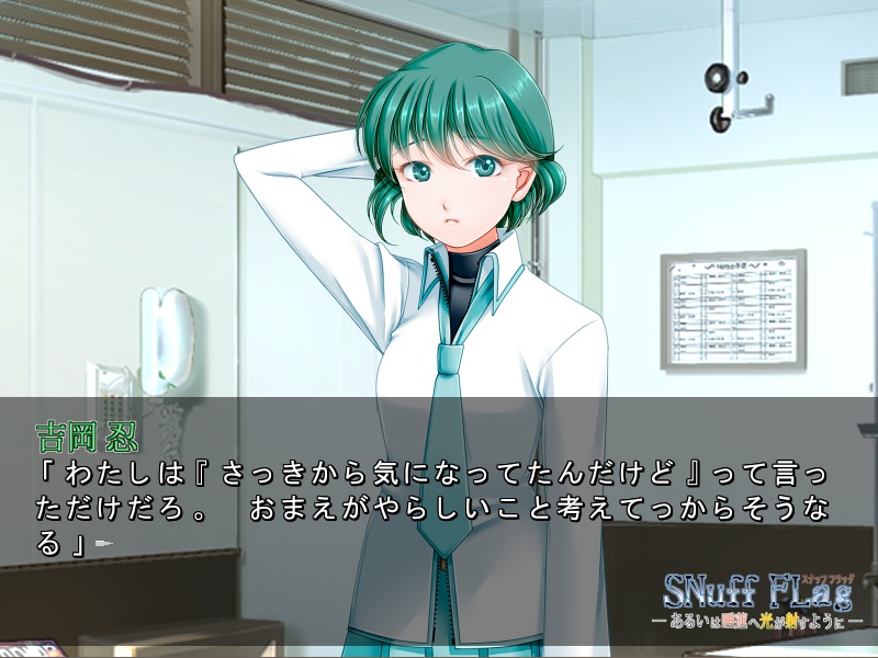【番外編】SNuff FLag - あるいは睡蓮へ光が射すように - 動作確認版+本編序盤体験版 Ver.2.1