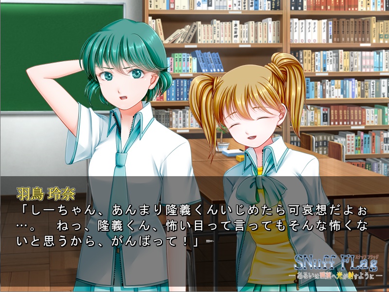 【番外編】SNuff FLag - あるいは睡蓮へ光が射すように - 動作確認版+本編序盤体験版 Ver.2.1