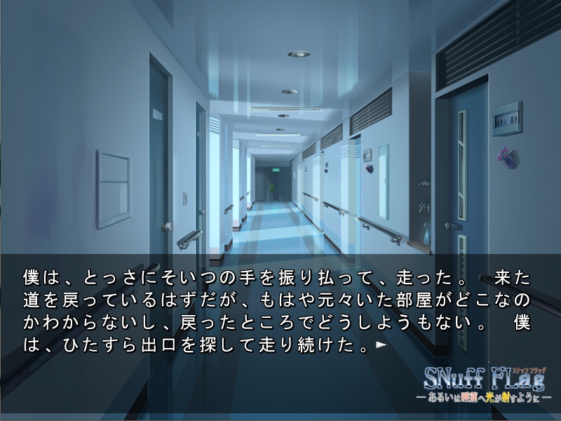 【番外編】SNuff FLag - あるいは睡蓮へ光が射すように - 動作確認版+本編序盤体験版 Ver.2.1