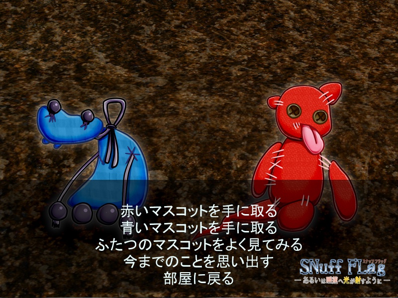 【番外編】SNuff FLag - あるいは睡蓮へ光が射すように - 動作確認版+本編序盤体験版 Ver.2.1