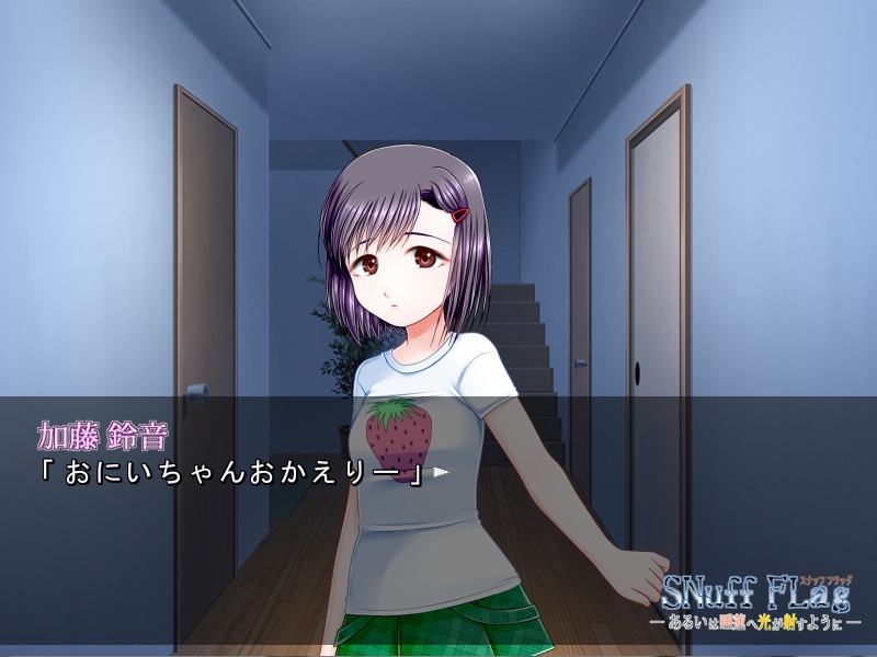 【番外編】SNuff FLag - あるいは睡蓮へ光が射すように - 動作確認版+本編序盤体験版 Ver.2.1