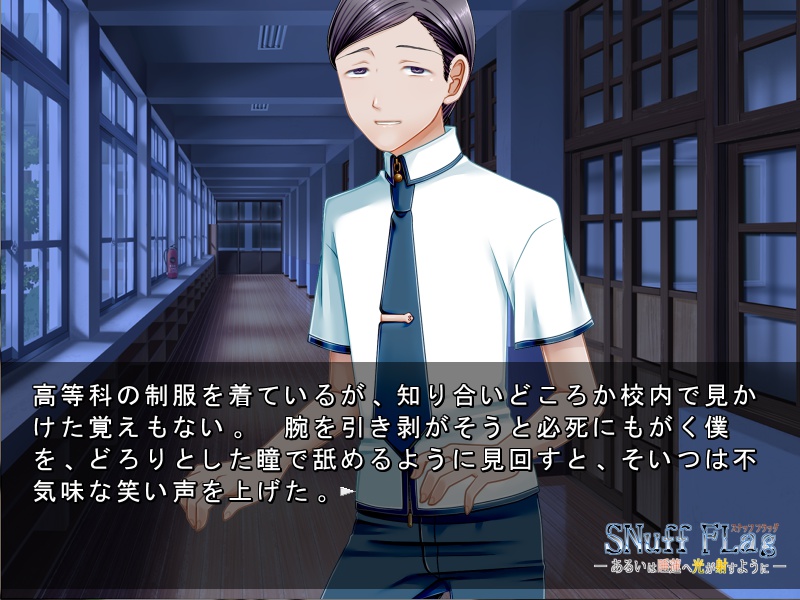 【番外編】SNuff FLag - あるいは睡蓮へ光が射すように - 動作確認版+本編序盤体験版 Ver.2.1