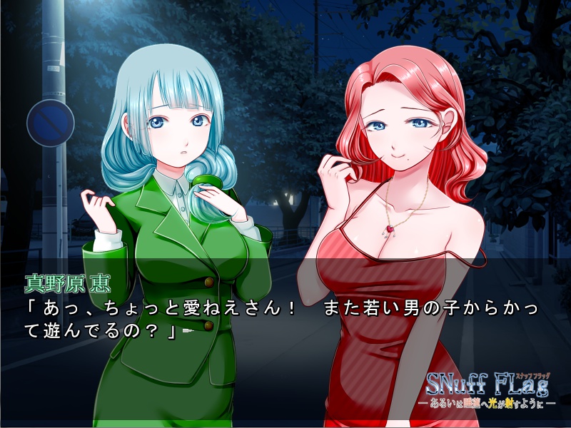 【番外編】SNuff FLag - あるいは睡蓮へ光が射すように - 動作確認版+本編序盤体験版 Ver.2.1