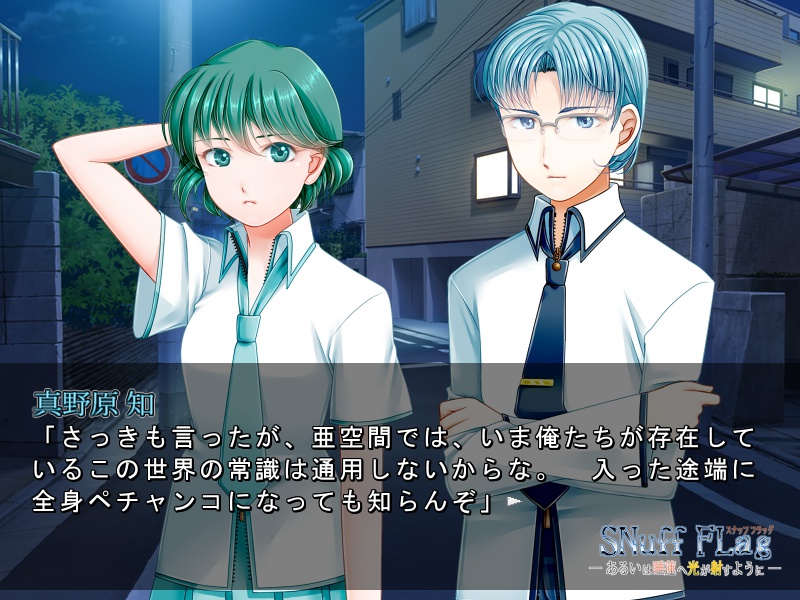 【番外編】SNuff FLag - あるいは睡蓮へ光が射すように - 動作確認版+本編序盤体験版 Ver.2.1