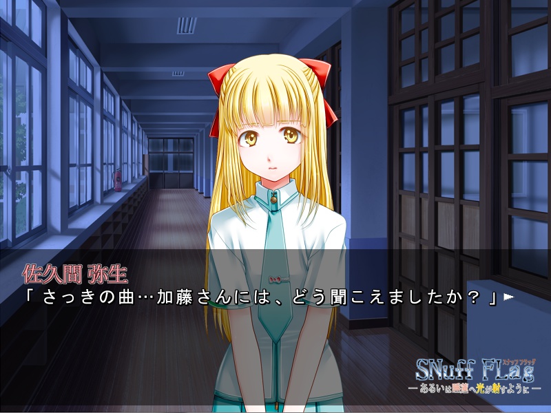 【番外編】SNuff FLag - あるいは睡蓮へ光が射すように - 動作確認版+本編序盤体験版 Ver.2.1