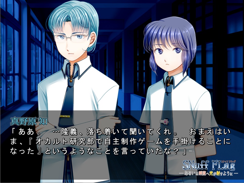 【番外編】SNuff FLag - あるいは睡蓮へ光が射すように - 動作確認版+本編序盤体験版 Ver.2.1