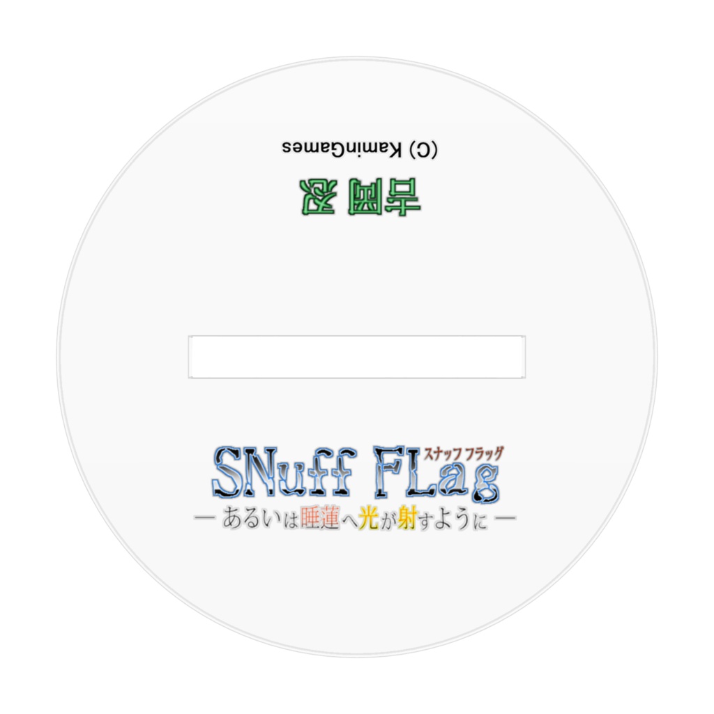【グッズ】アクリルフィギュア 吉岡忍 SNuff FLag - あるいは睡蓮へ光が射すように -