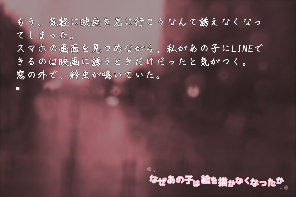 【本編】なぜあの子は絵を描かなくなったか 製品版 (Windows・Mac)