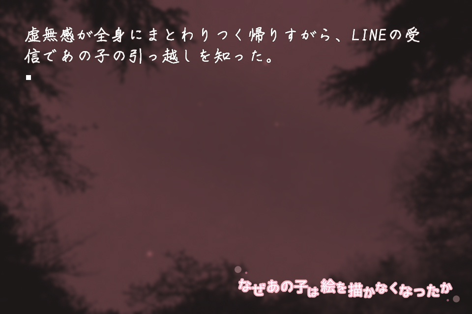 【本編】なぜあの子は絵を描かなくなったか 製品版 (Windows・Mac)