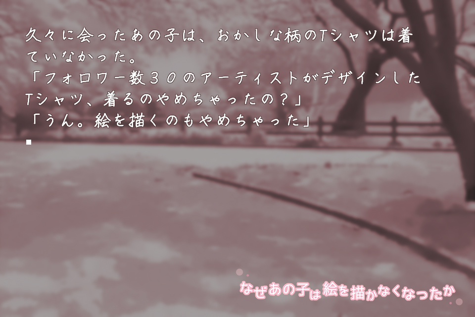 【本編】なぜあの子は絵を描かなくなったか 製品版 (Windows・Mac)