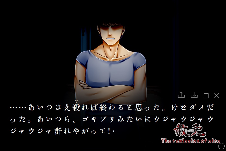 【本編】赦免 The remission of sins(Windows&Mac対応・日本語テキスト)