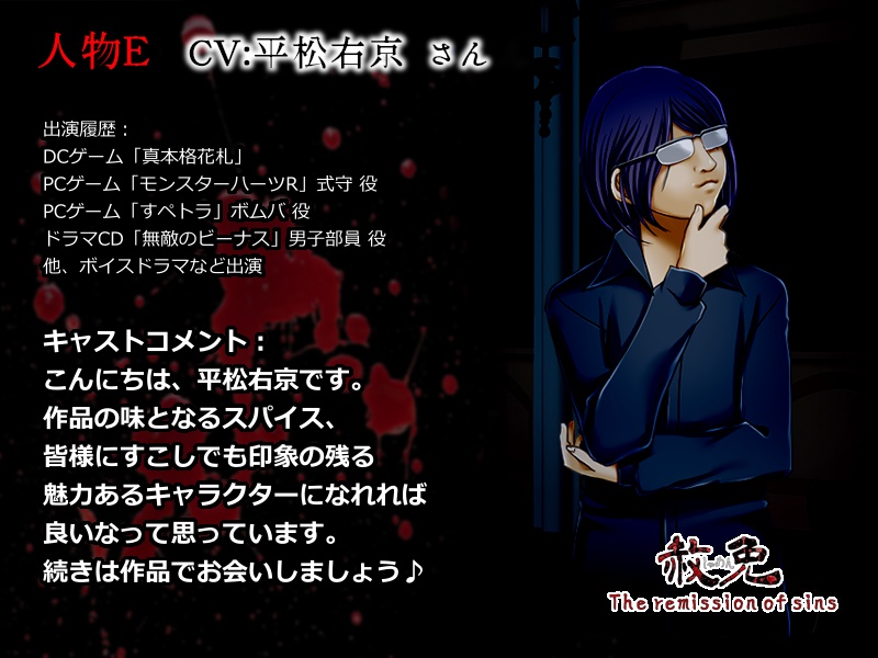 【本編】赦免 The remission of sins(Windows&Mac対応・日本語テキスト)