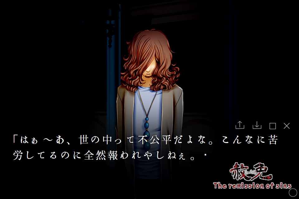 【本編】赦免 The remission of sins(Windows&Mac対応・日本語テキスト)
