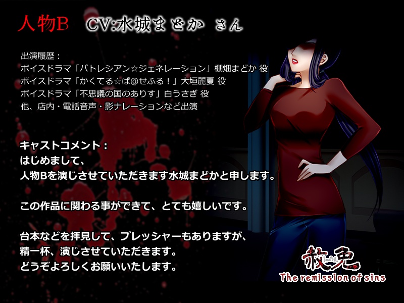 【本編】赦免 The remission of sins(Windows&Mac対応・日本語テキスト)