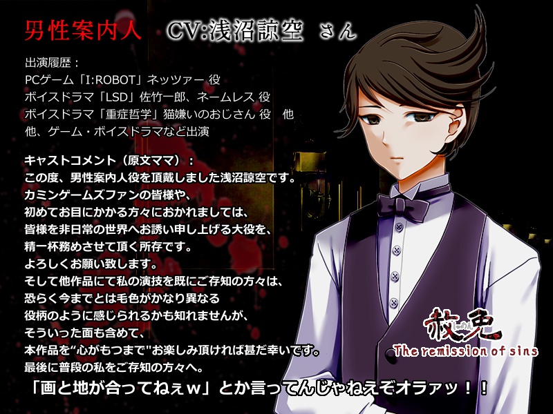 【本編】赦免 The remission of sins(Windows&Mac対応・日本語テキスト)