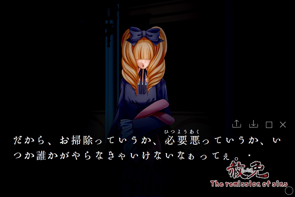 【本編】赦免 The remission of sins(Windows&Mac対応・日本語テキスト)