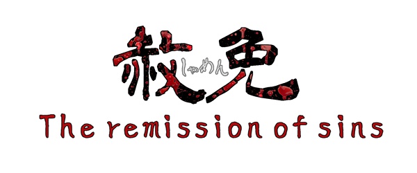 【本編】赦免 The remission of sins(Windows&Mac対応・日本語テキスト)