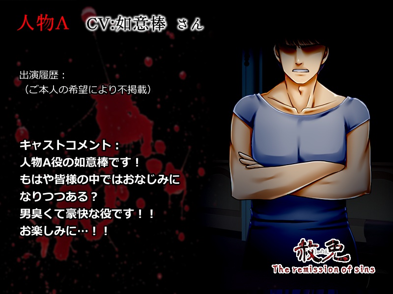 【本編】赦免 The remission of sins(Windows&Mac対応・日本語テキスト)