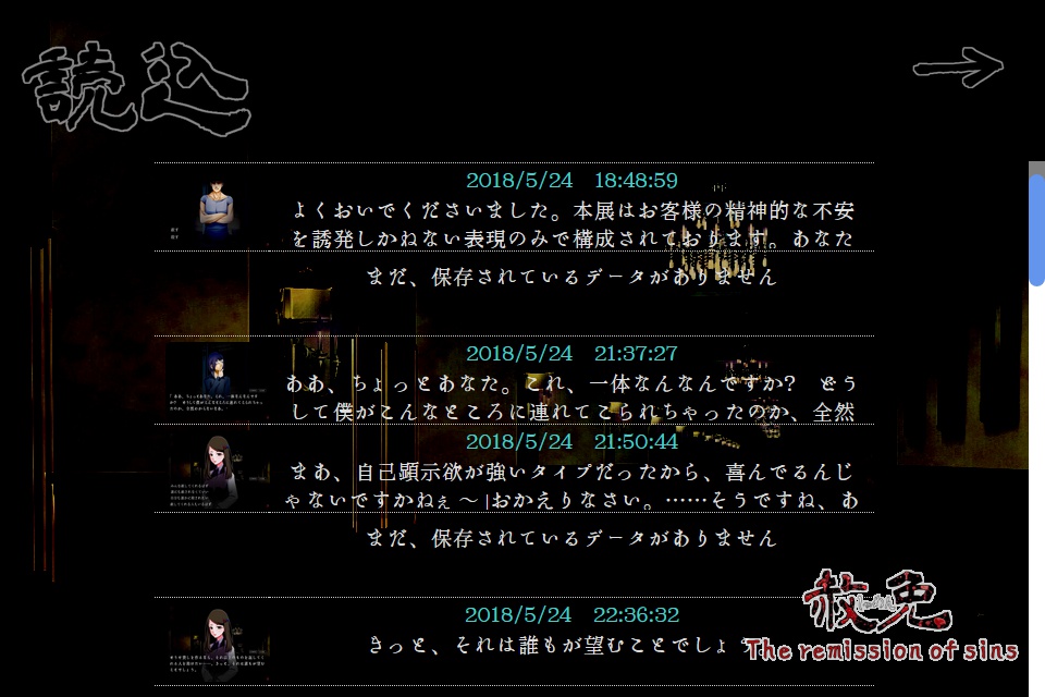 【本編】赦免 The remission of sins(Windows&Mac対応・日本語テキスト)