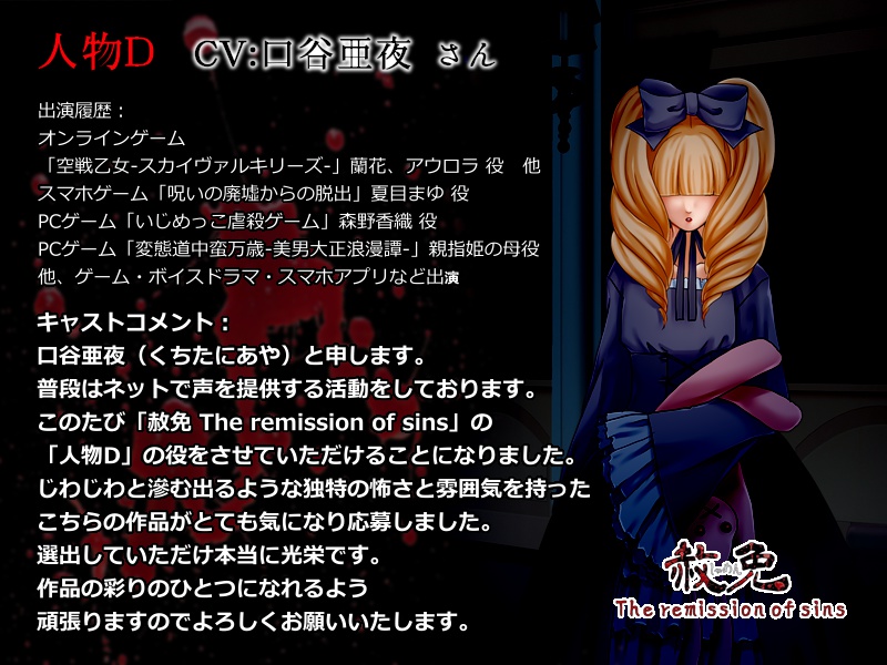 【本編】赦免 The remission of sins(Windows&Mac対応・日本語テキスト)