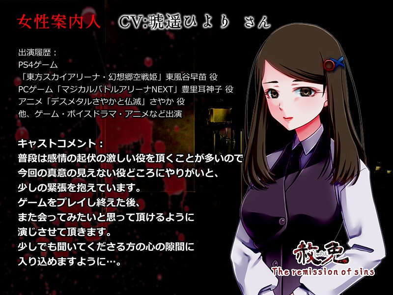 【本編】赦免 The remission of sins(Windows&Mac対応・日本語テキスト)