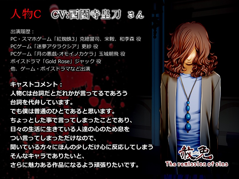 【本編】赦免 The remission of sins(Windows&Mac対応・日本語テキスト)