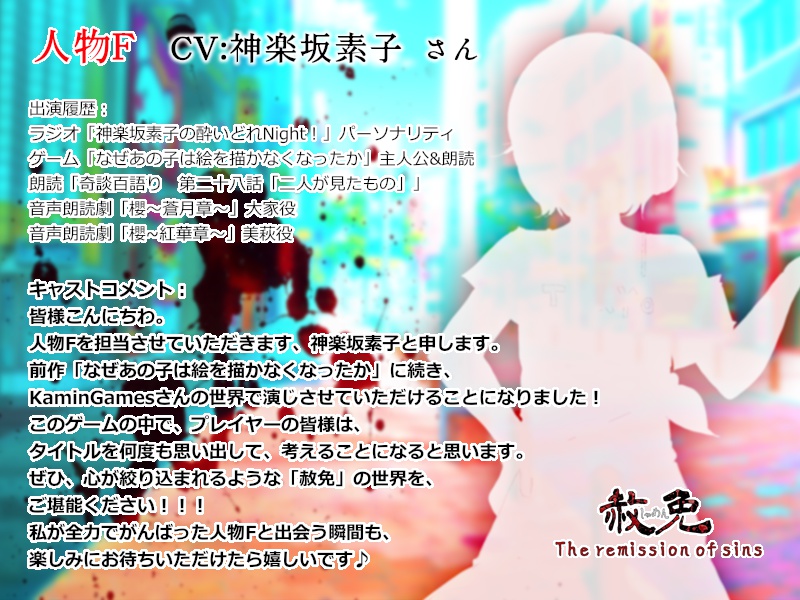 【本編】赦免 The remission of sins(Windows&Mac対応・日本語テキスト)