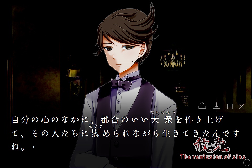 【本編】赦免 The remission of sins(Windows&Mac対応・日本語テキスト)